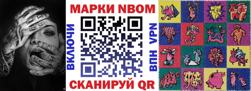 Марки NBOMe 1500мкг  наркотики  Калач 
